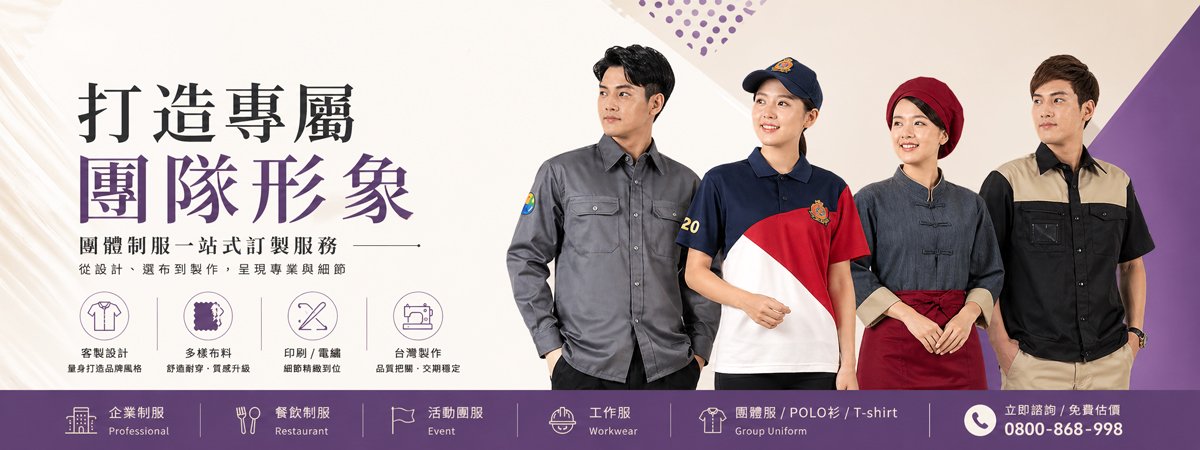 團體制服訂做 